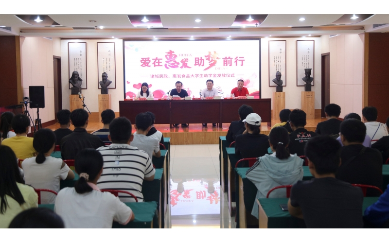 爱在惠发 助梦前行——华体会手机平台捐赠15万元圆梦助学